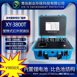 便携式红外分光测油仪红外分光油污分析废污水油份测定仪直销