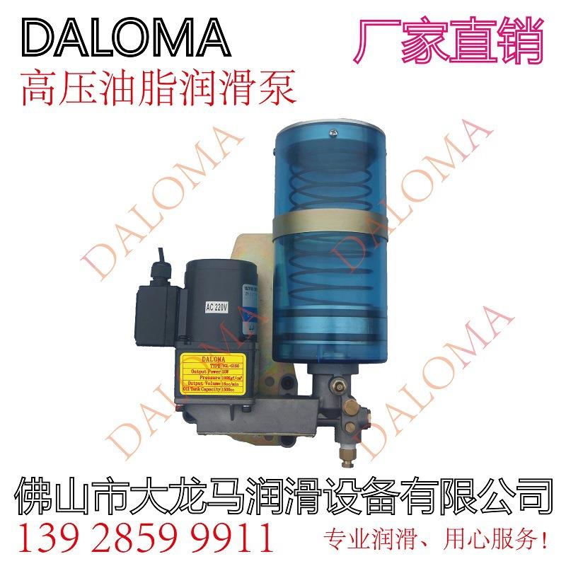 DALOMA电动高压黄油泵高压油脂润滑泵抵抗式油脂泵冲床高压润滑泵
