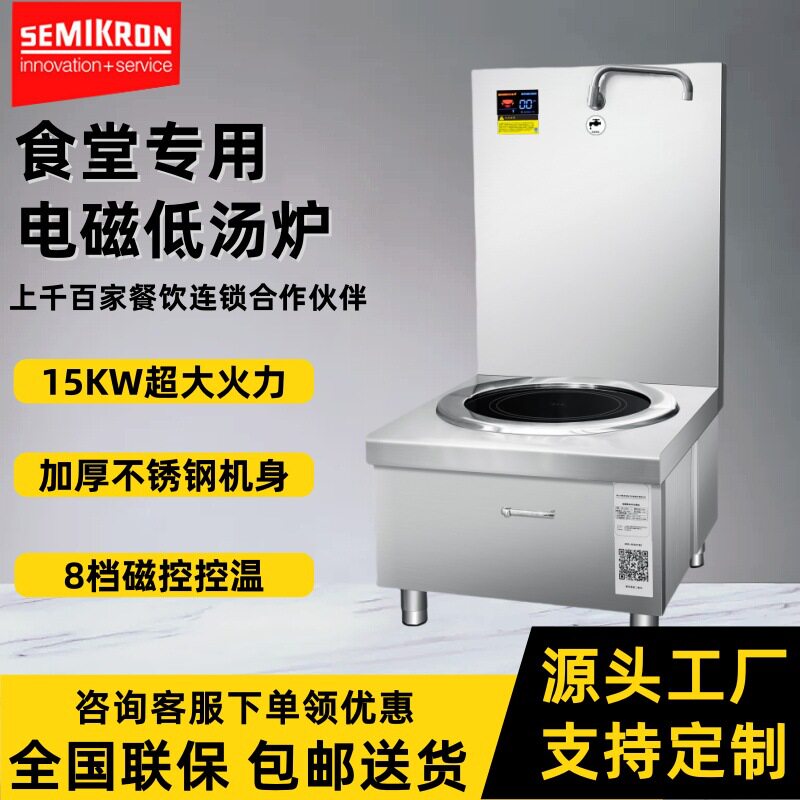 赛米控商用电磁低汤炉电磁灶饭店用煲汤炉矮汤炉灶双头电磁灶
