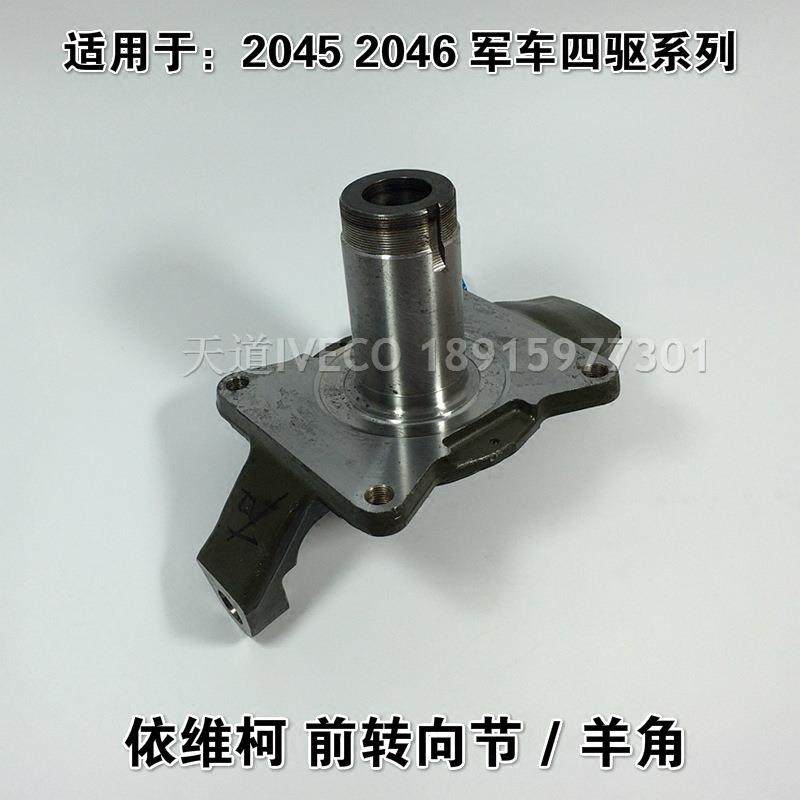 南京依维柯前桥转向节2045军车2046越野车四驱转向节羊角转向节,电子元器件市场,其它元器件,淘宝优惠券,粉丝福利购,淘宝优惠卷