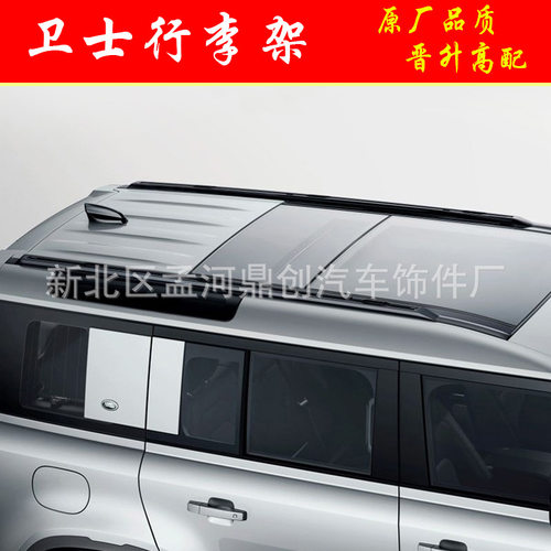 适用于21款卫士车顶行李架 110卫士改装行李架行李架roof rack