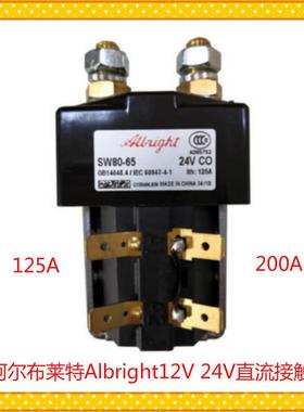 阿尔布莱特AlbrightSW8024v48v电动叉车搬运车起升转向主接触器