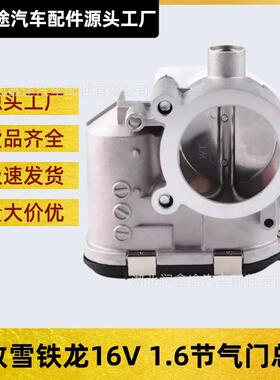 1635Q99635884080447280电子节气门总成适用标致307308C2206