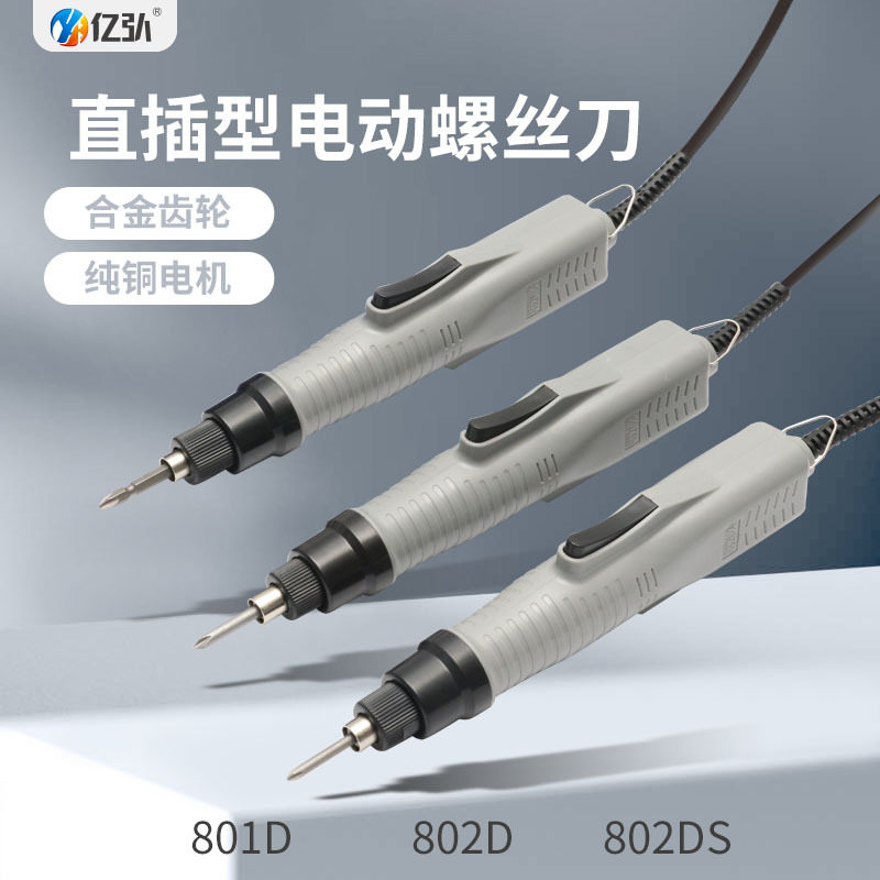 电动螺丝刀220v801D直插式电批电动起子802D螺丝批电动工具