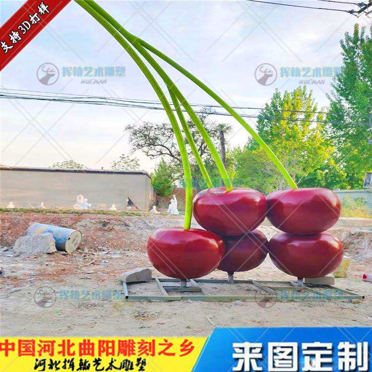户外景观雕塑农作物水果樱桃小品农村改革标志物樱桃之乡村建设物