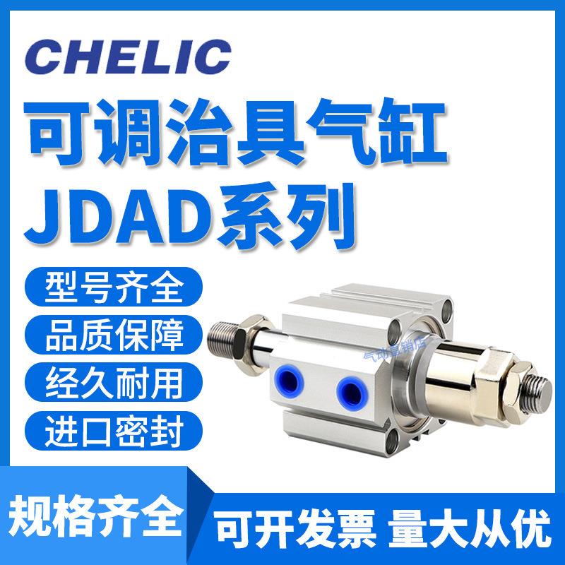 气立可JDD12薄型可调行程治具气缸JDAD16*20X25*32*40-50*63*80SB
