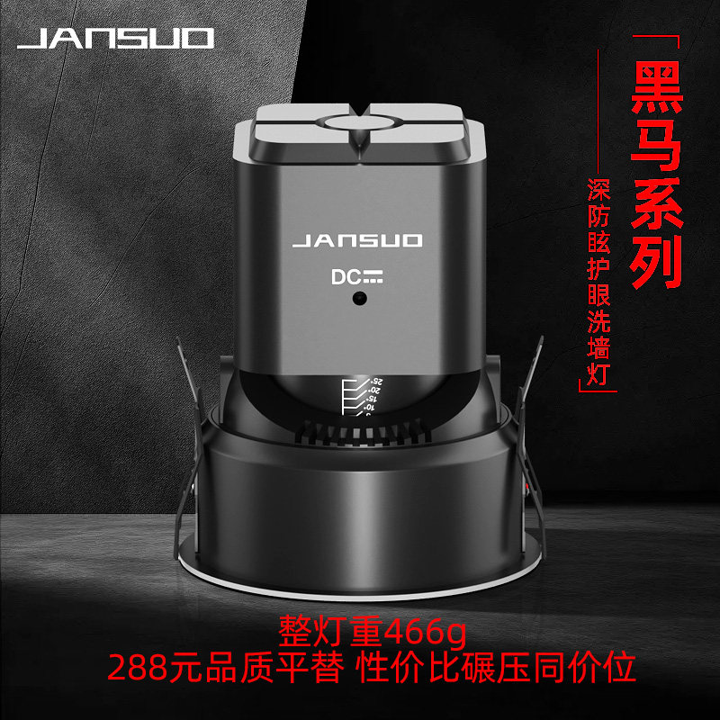 全光谱低蓝光深杯防眩射灯小山丘嵌入式家用客厅餐厅照明智能射灯