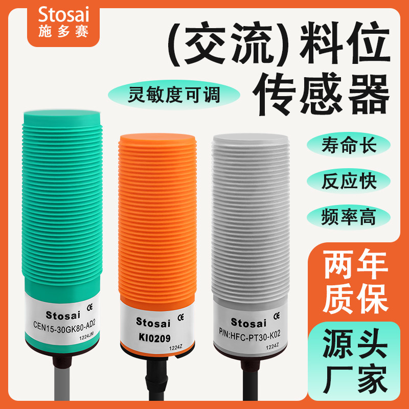 养殖绞龙料线探头养鸡/鸭/猪厂专用传感器大牧人温氏CI3015NC常闭