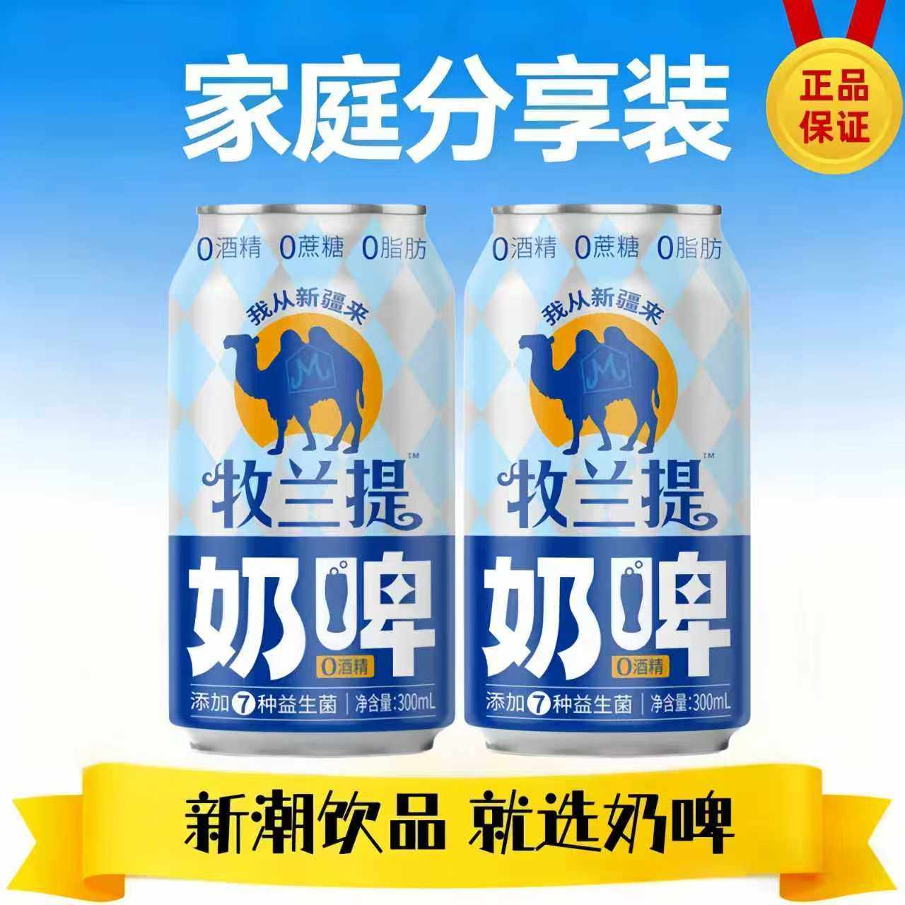 【家庭分享装】牧兰提奶啤特色益生菌气泡奶商超同款网红奶啤,咖啡/麦片/冲饮,含乳饮料,淘宝优惠券,粉丝福利购,淘宝优惠卷