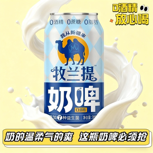 【月底放价】正品奶啤益生菌牧兰提气泡奶饮品聚趴可批发商场同款