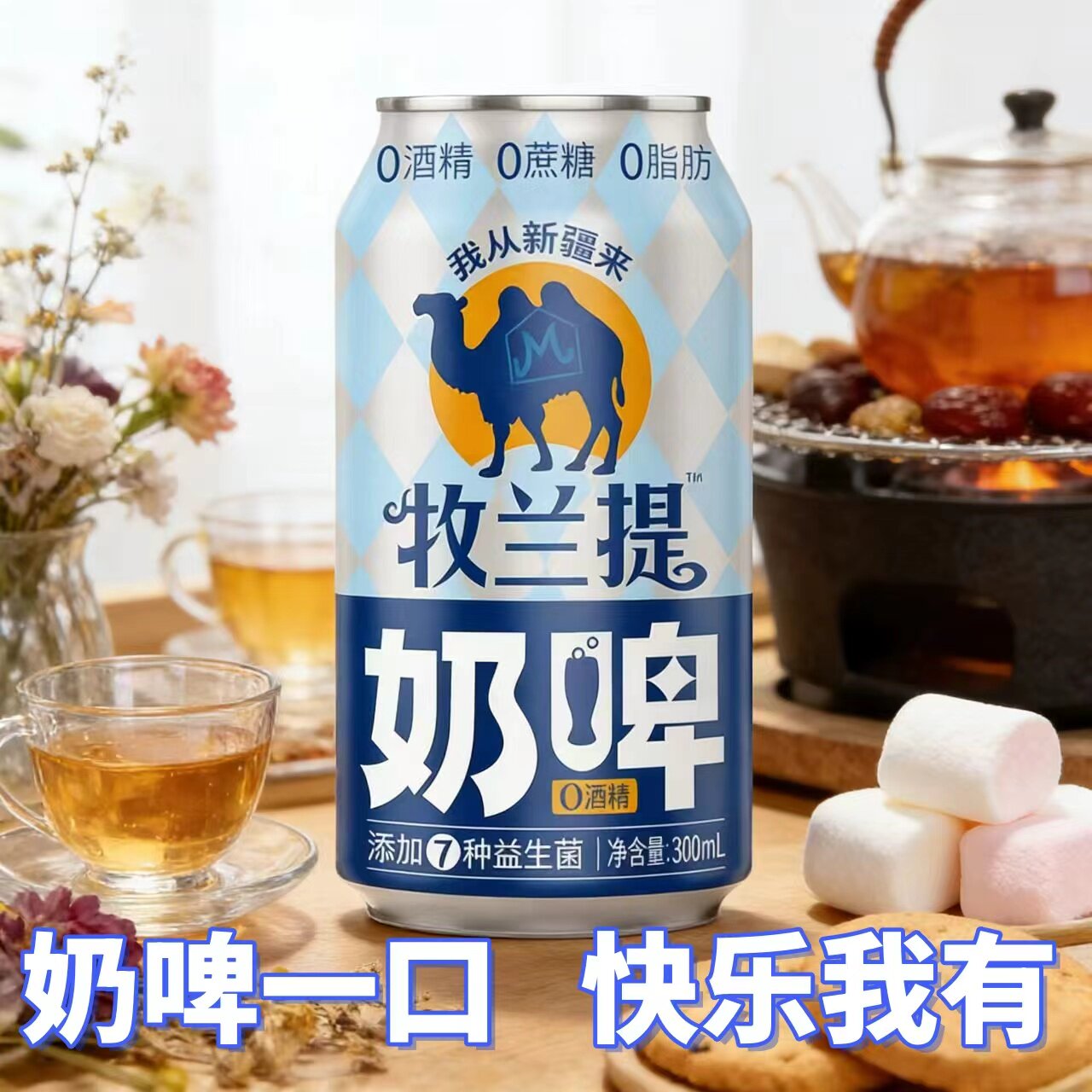 【厂家直销】牧兰提新疆益生菌气泡奶饮料300ml 特色风味发酵饮品