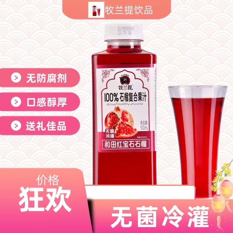 牧兰提100%石榴复合果汁