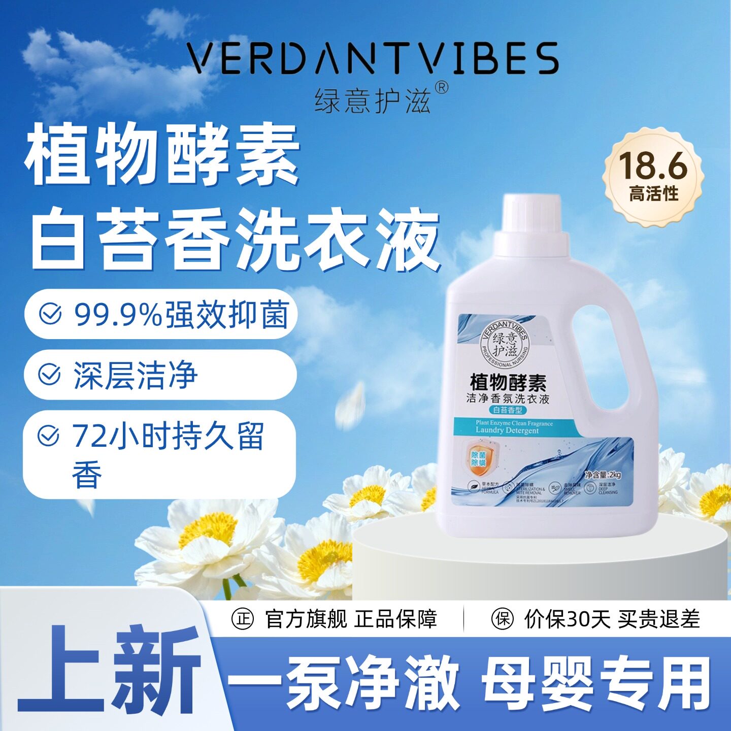 绿意护滋白苔香洗衣液2kg除污去渍持久留香深层洁净居家好物