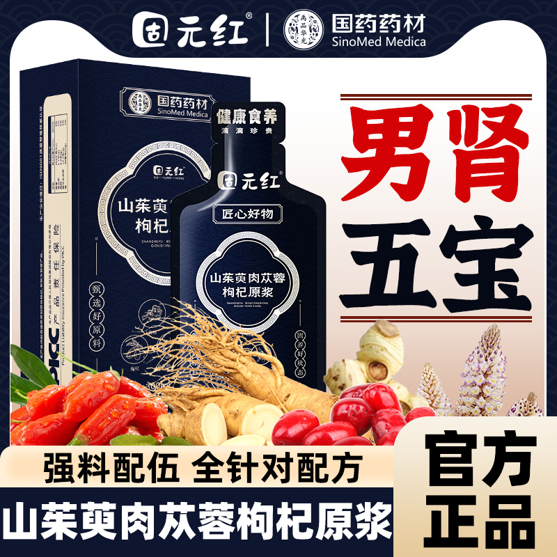 食补强肾精力旺盛五重劲补原浆