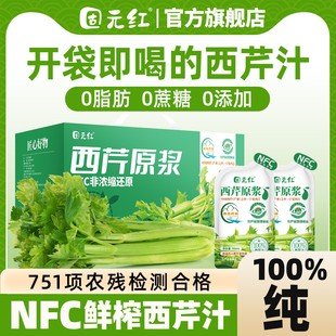 【神奇的西芹汁】NFC鲜榨西芹汁原浆纯芹菜汁蔬菜汁轻断食0脂代餐