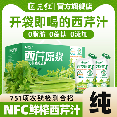 0脂0蔗糖鲜榨西芹汁