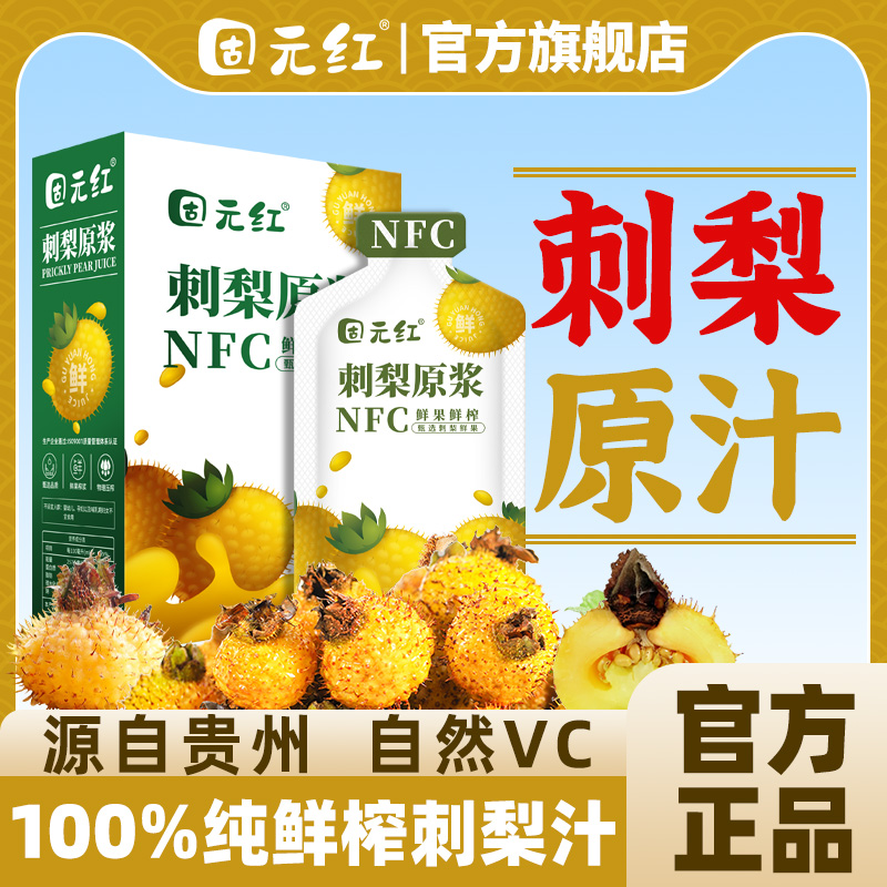 100%纯贵州刺梨汁原液