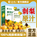 刺梨汁原液贵州nfc纯鲜榨刺梨原浆果汁饮料高VC维生素C官方旗舰店