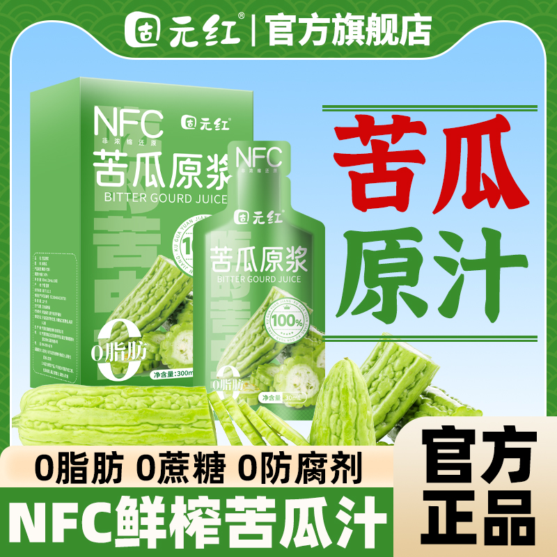 100%纯鲜榨苦瓜原浆汁0蔗糖0脂肪