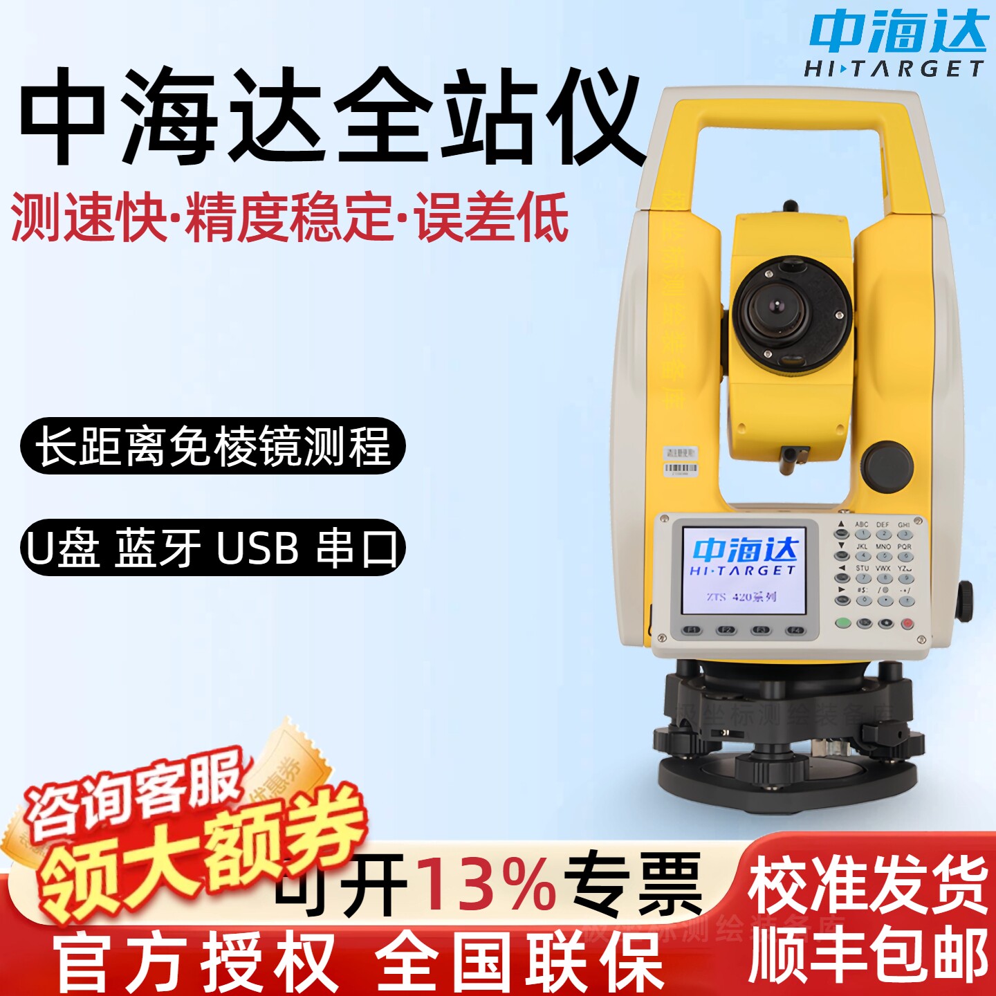 中海达高精度ZTS720安卓全站仪
