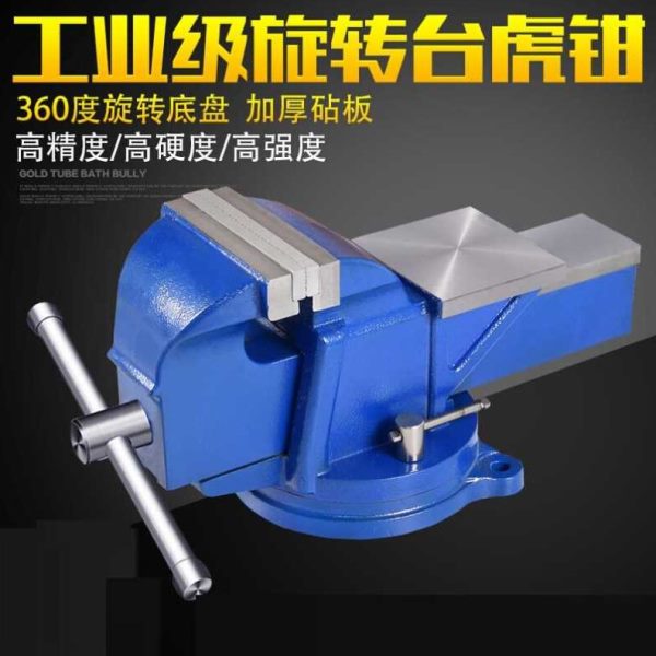 。台钳工业5/6/8/10寸重型家用旋转台虎钳小型平口钳夹具级汽修虎