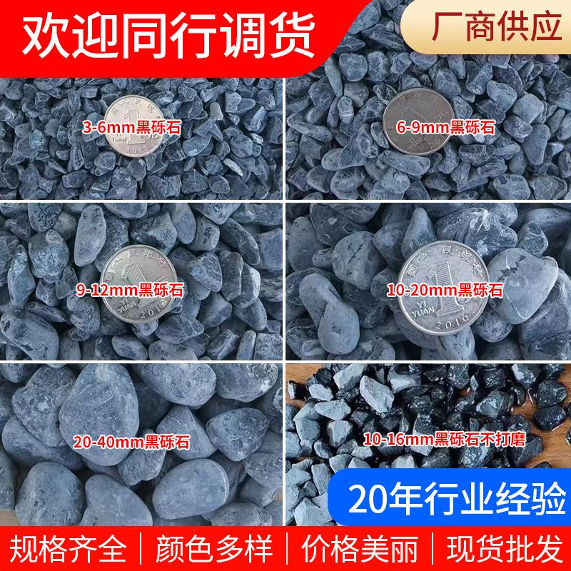 黑色砾石园林景观石黑色石子黑色水磨石机制石灰色水洗石砾石