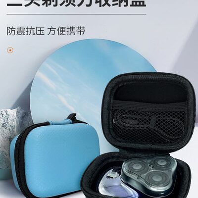 创维元石剃须刀收纳包电动刮胡刀收纳盒保护套迷你三头防震抗压