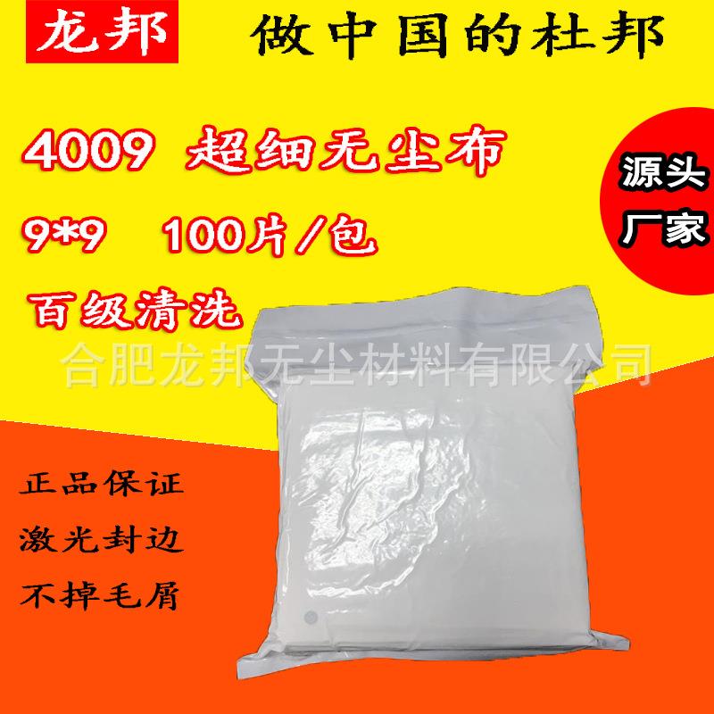 百级超细无尘布4009激光9寸手机屏幕擦拭布精密仪器纤维布贴膜布