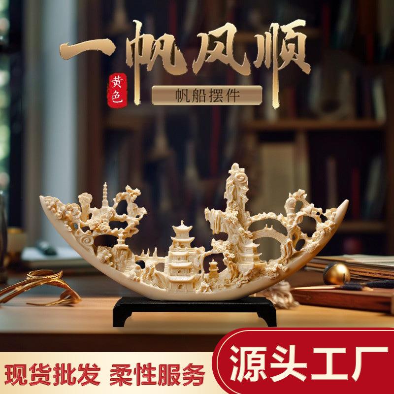 新中式家居装饰摆件树脂工艺品一帆风顺客厅开业礼品办公室桌摆件