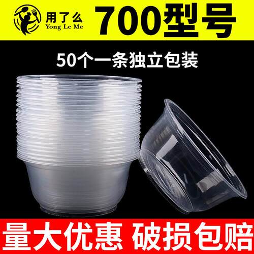 700一次性碗家用过年塑料碗不带盖圆形透明加厚外卖汤碗打包餐盒