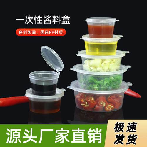 一次性酱料杯连体酱料盒带盖透明打包盒调料盒外卖蘸料辣椒分装盒