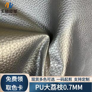 现货仿皮PU大荔枝纹皮革面料0.7MM仿棉绒包装手袋软包 人造革