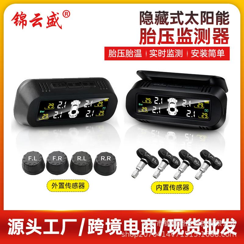 太阳能胎压监测汽车通用轮胎检测外置高精度无线胎压监测系统TPMS