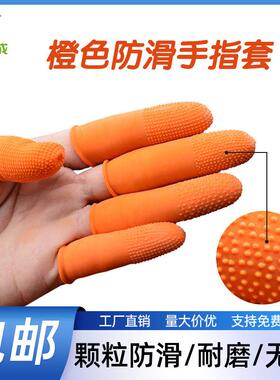 工业劳保防滑耐磨手指套橙色麻点乳胶橡胶点钞美甲防护一次性指套
