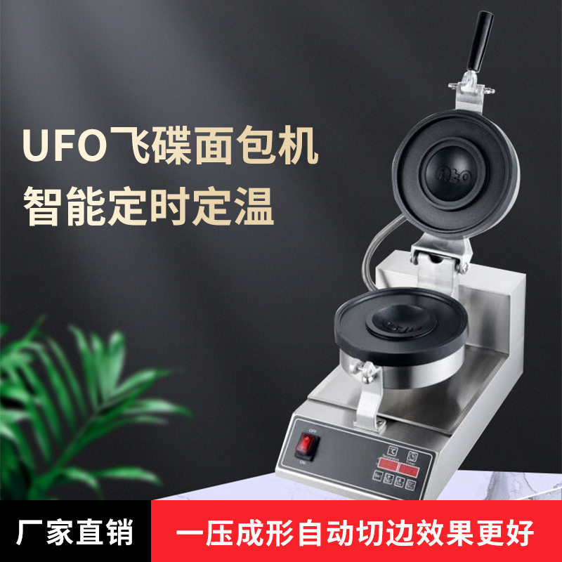 UFO飞碟汉堡机商用恒温韩国爆浆三明治机热压吐司机松饼面包机