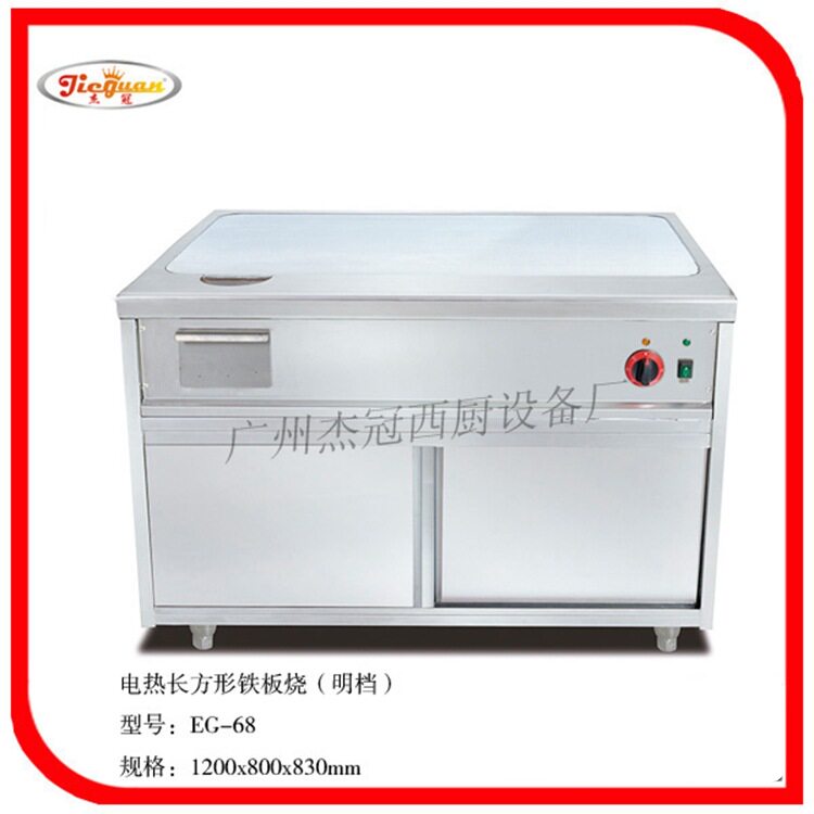 杰冠EG-68电热长方形铁板烧 铁板台 铁板设备
