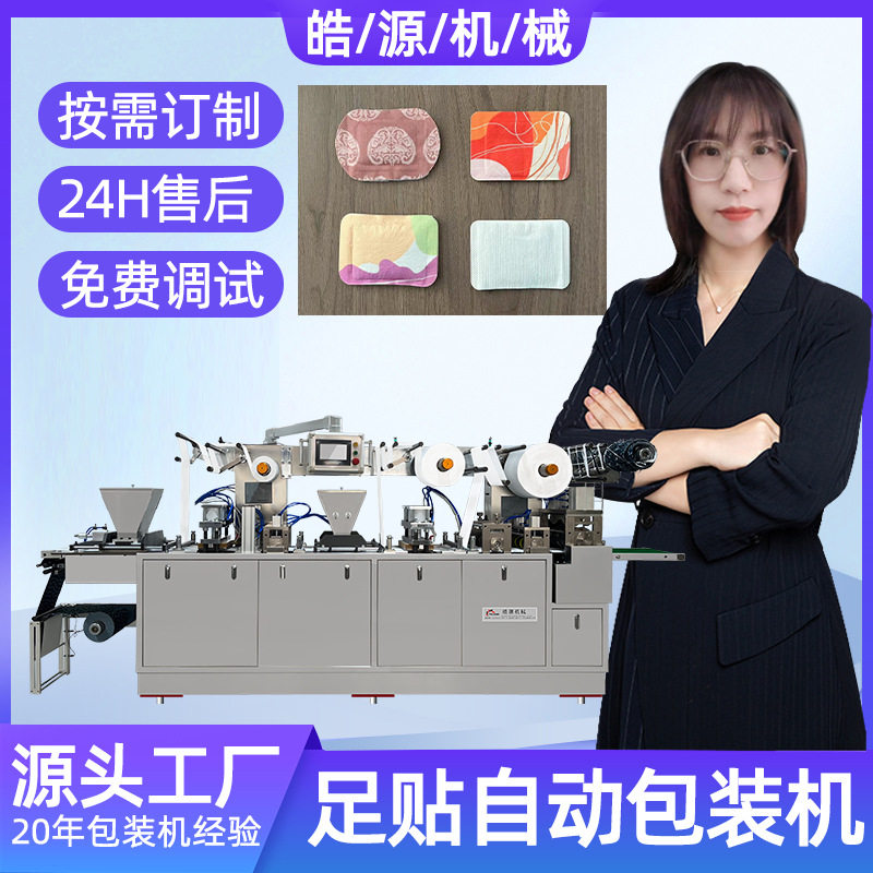 发热鞋垫暖足贴包装机艾草热灸贴生产线暖贴机膝盖贴暖宝宝包装机