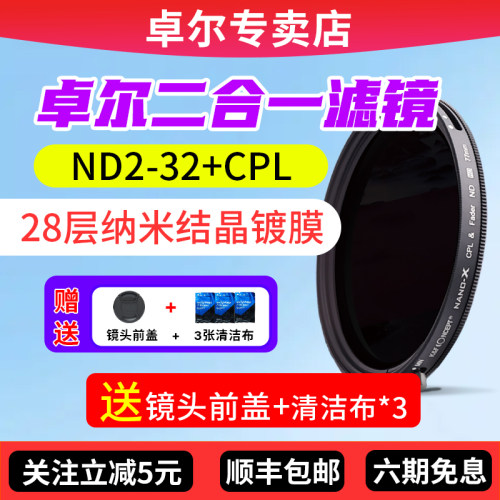 卓尔二合一可调减光镜