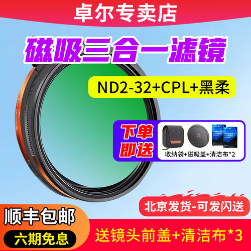 卓尔磁吸三合一滤镜赠送收纳包