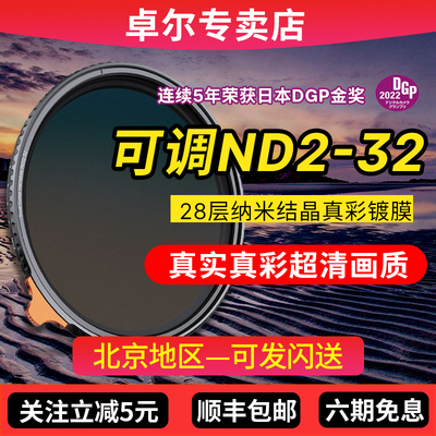 卓尔可调减光镜True Color ND1-5可变nd镜49 58 67 72 77 82mm大光圈人像摄影滤镜适用佳能富士尼康