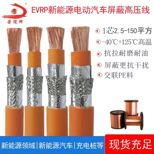电动车屏蔽高压线EVRP2.5 4 16 95 150平方电池线电机线储能线缆