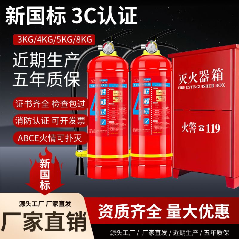 MF/ABCE3/4/5/8kg2025新国标3C认证手提干粉消防灭火器商铺用公斤