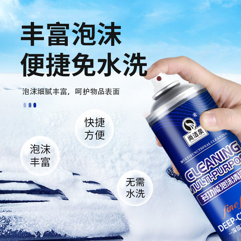 包邮多功能泡沫清洁剂地摊网红家用小白鞋汽车座椅泡沫清洗剂