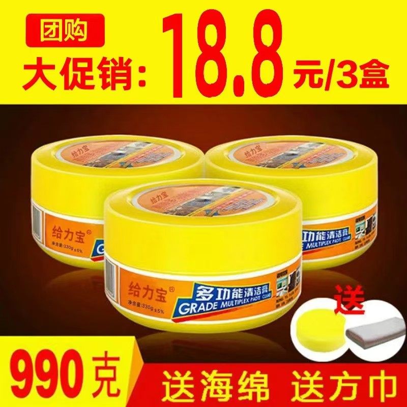 给力宝多功能清洁膏士小白鞋清洁膏小白鞋清洁剂白鞋清洁神器擦鞋,洗护清洁剂/卫生巾/纸/香薰,多用途清洁剂,淘宝优惠券,粉丝福利购,淘宝优惠卷