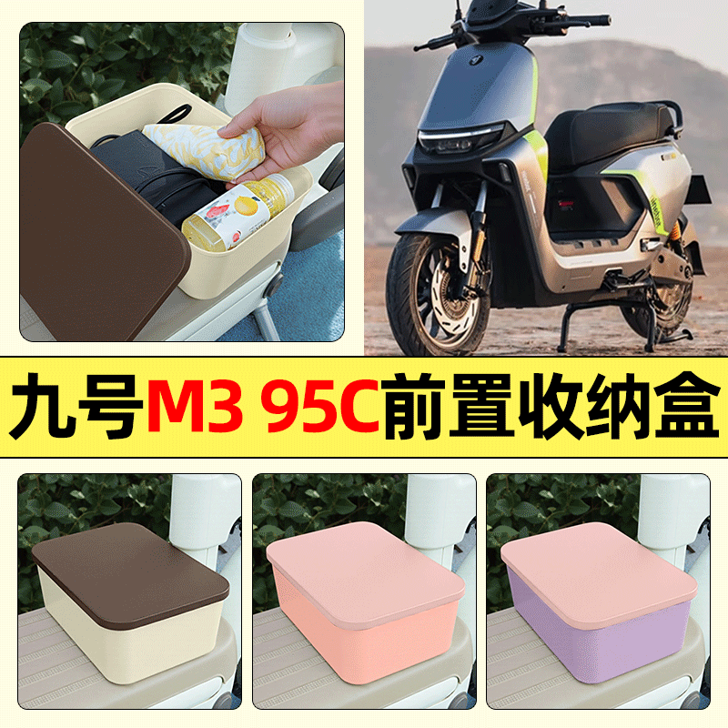 适用【九号M395C】电动车收纳盒