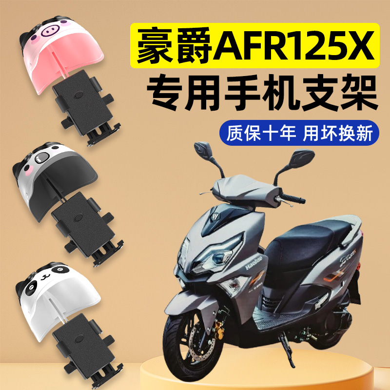 【2025新款防雨】电动车手机支架