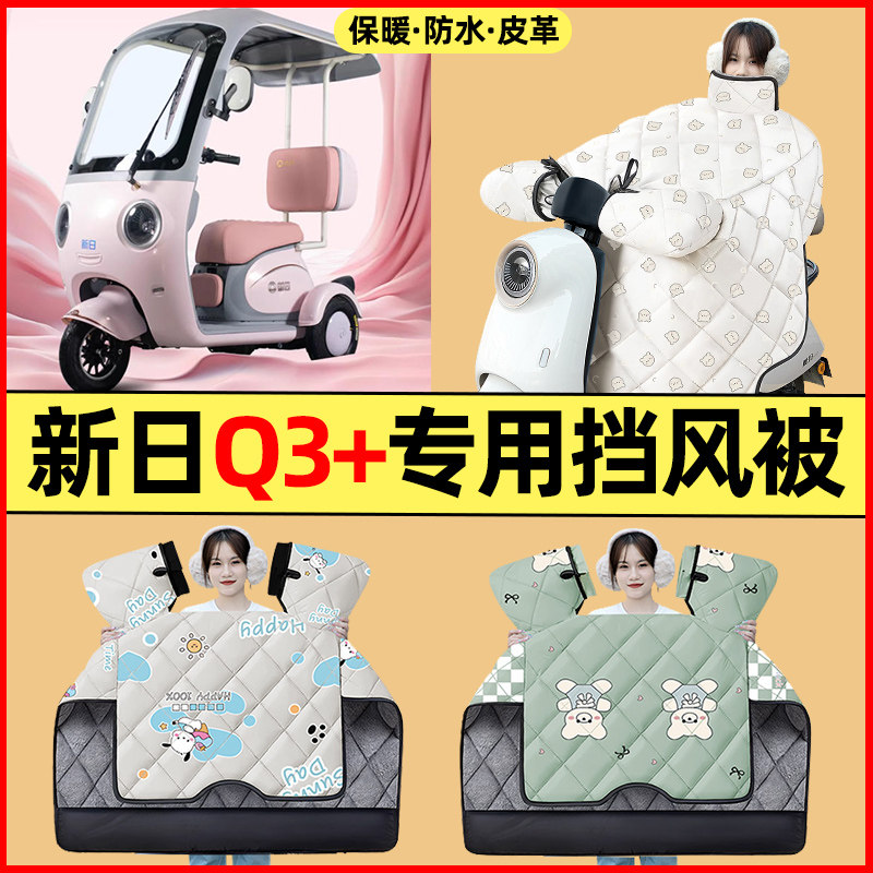 【冬季加绒加厚】三轮车挡风被