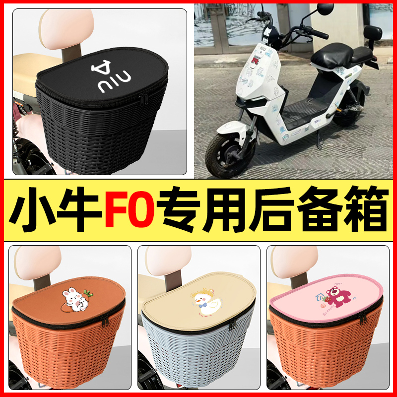 适用【小牛F0】大容量后备箱