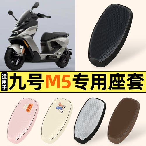 适用【九号M5】防晒座套