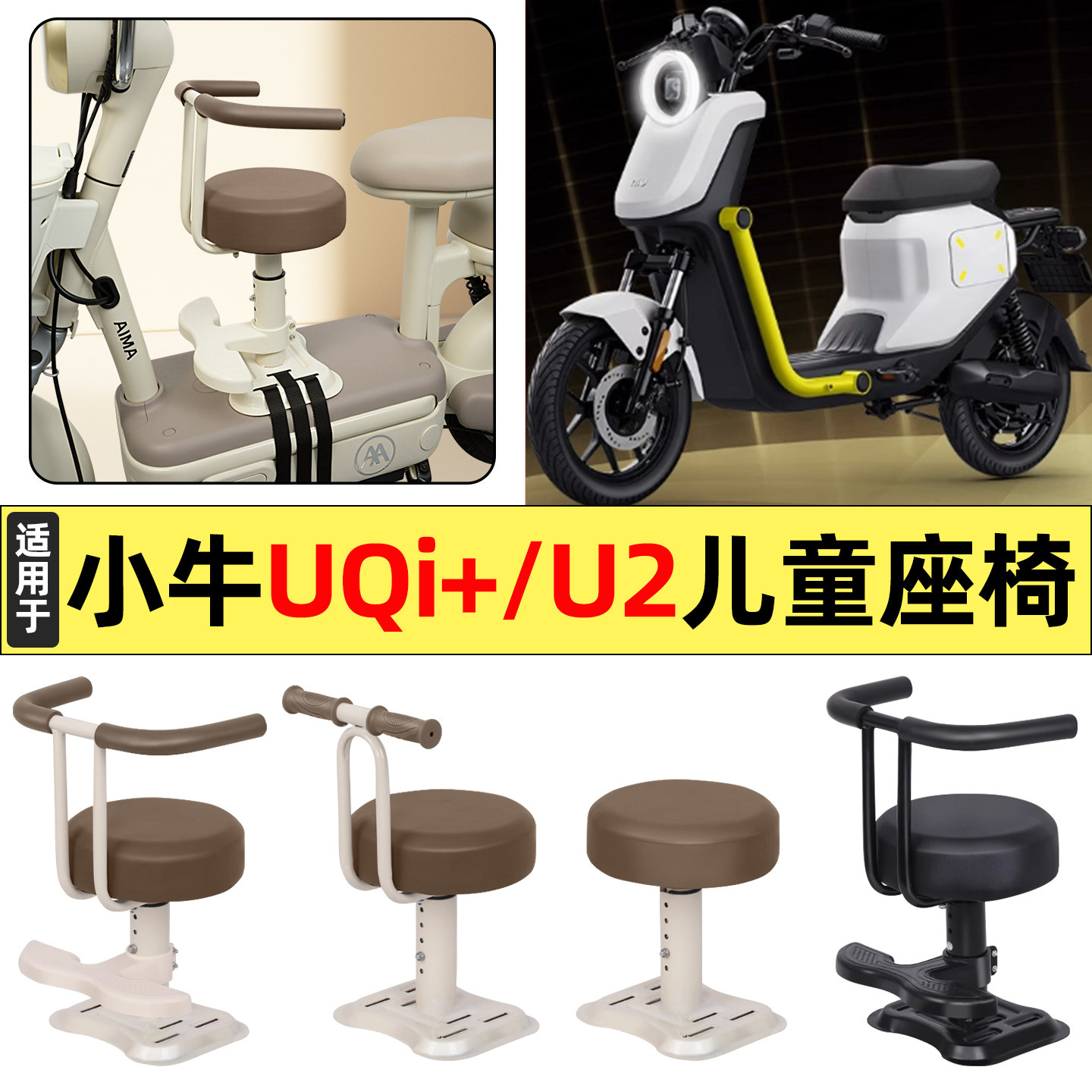 适用小牛新款U2UQi+电瓶电动车改装装饰配件大全宝宝儿童座椅前置,摩托车/装备/配件,摩托车儿童座椅,淘宝优惠券,粉丝福利购,淘宝优惠卷